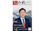 中國(guó)企業(yè)家·李林松 |《弘毅》發(fā)展新質(zhì)生產(chǎn)力，開(kāi)啟中國(guó)式現(xiàn)代化偉大征程的知行合一